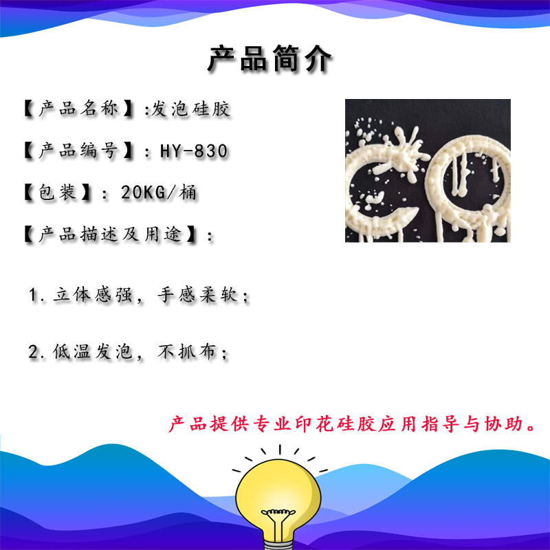 發(fā)泡印花硅膠HY-830