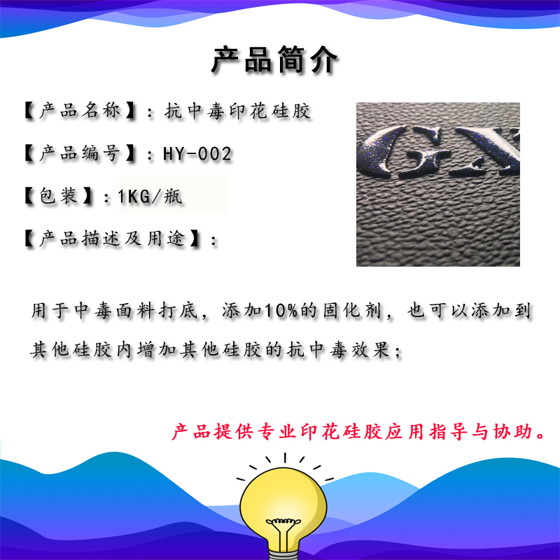 抗中毒硅膠HY-002
