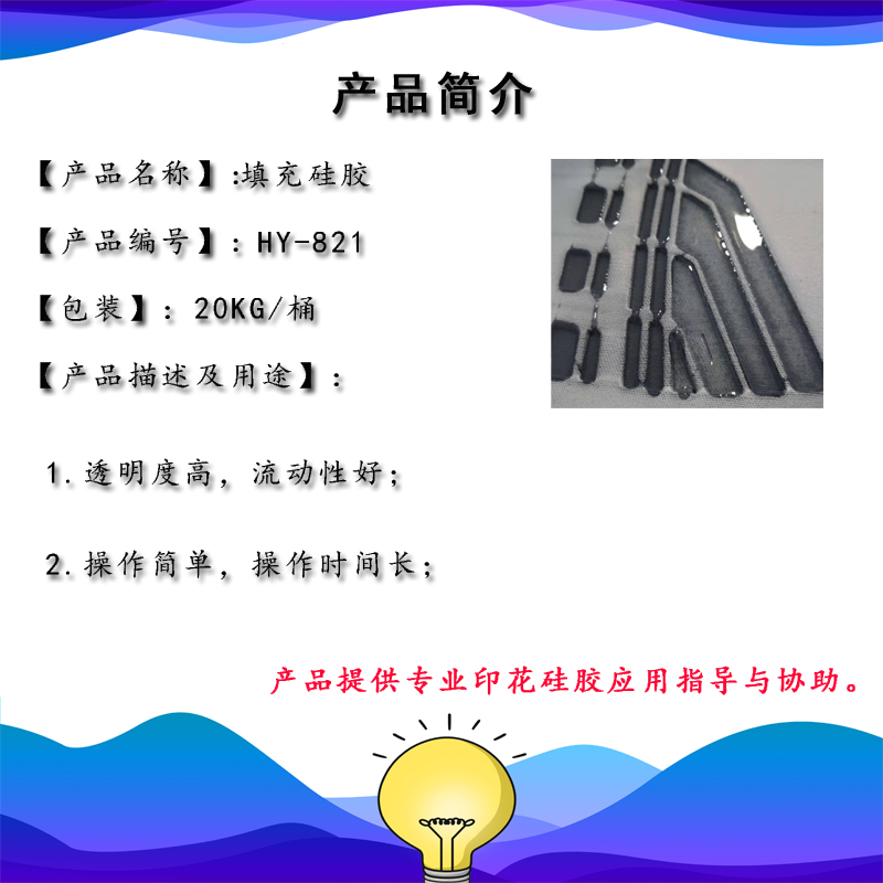 填充硅膠HY-821