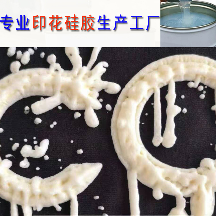 發(fā)泡印花硅膠HY-830